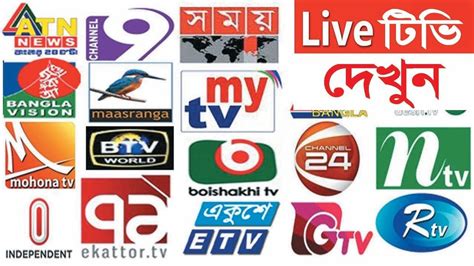 all bangla live tv channel.